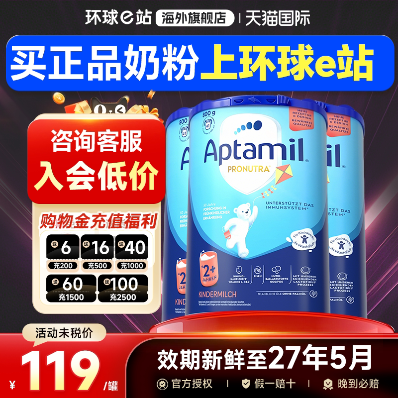 【3罐】德国爱他美2+段经典版进口婴幼儿宝宝配方牛奶粉2岁以上
