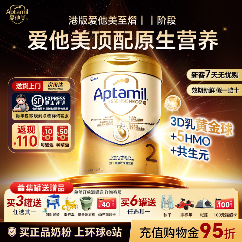 新客首单立减40爱他美至熠2阶段