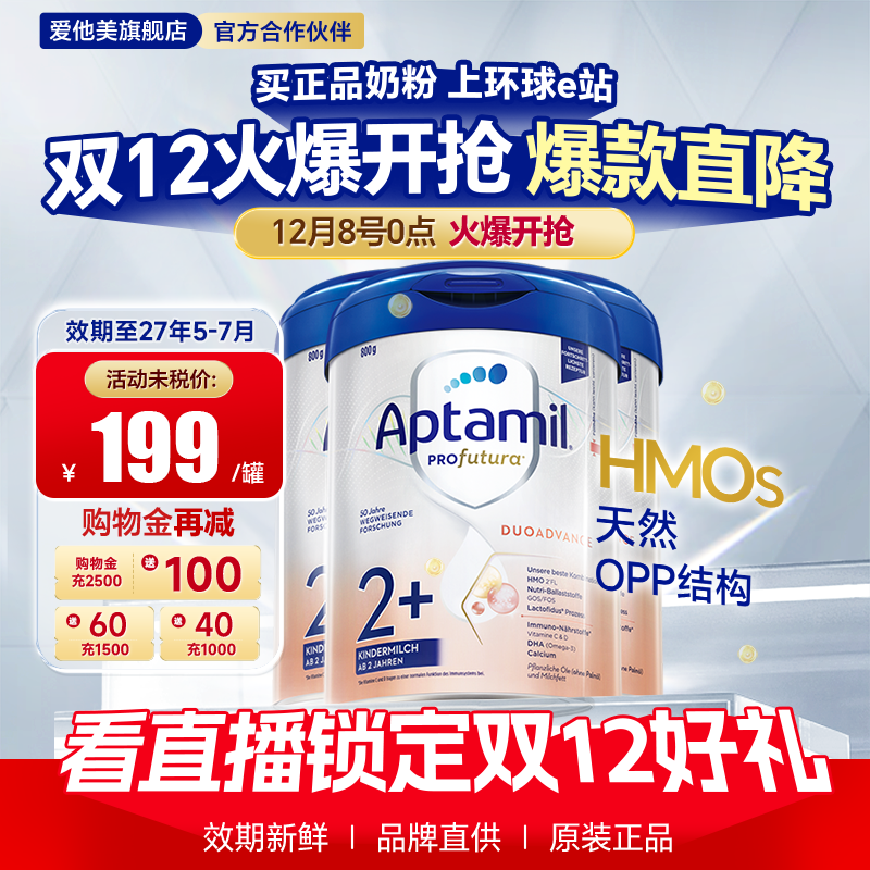 3罐*德国爱他美白金版2十德文版进口HMO婴幼儿德爱奶粉旗舰店正品