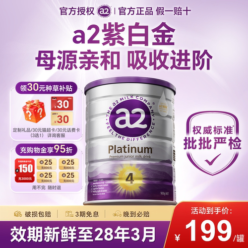 澳洲a2奶粉4段紫白金版儿童奶粉