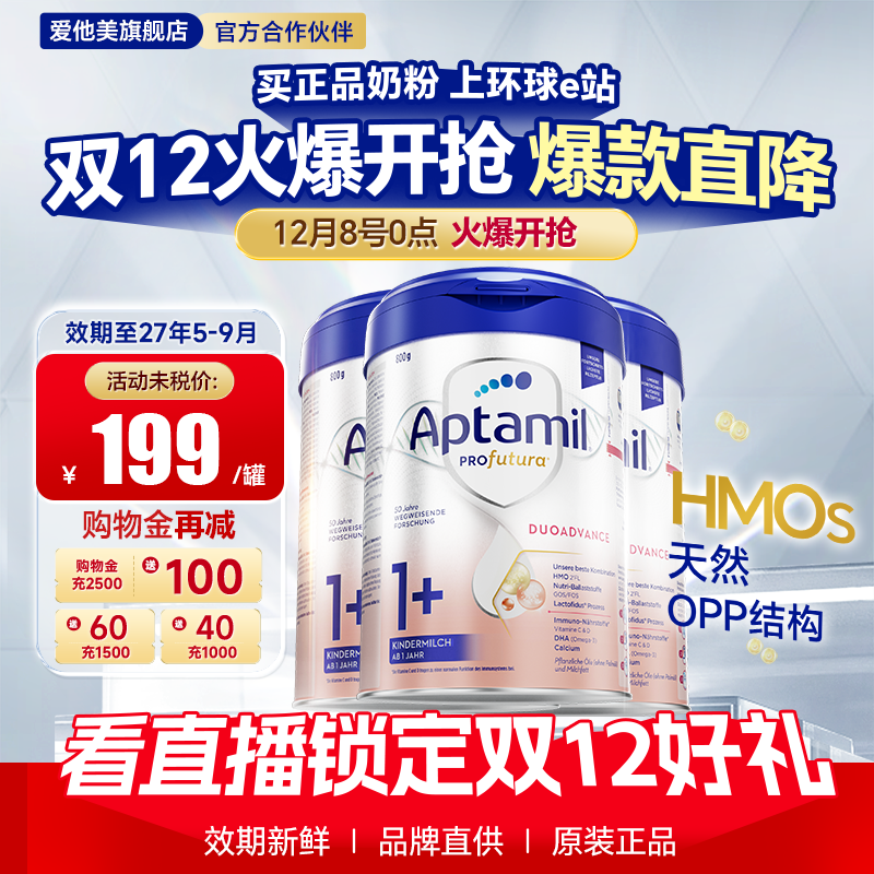 【3罐装】爱他美德国白金版1+段