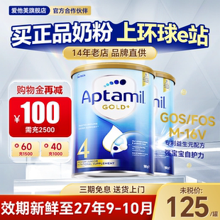 2罐装 澳洲爱他美4段金装 新西兰牛奶粉Aptamil爱他美进口宝宝奶粉