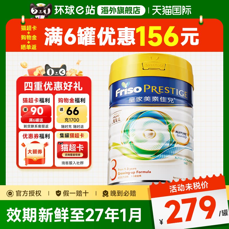 【极速发货 晚到必赔】皇家美素佳儿3段港版1-3岁婴幼儿成长800g