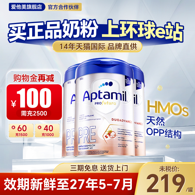 3罐装*德国爱他美白金版pre段婴儿奶粉德爱白金pre初段官方旗舰店