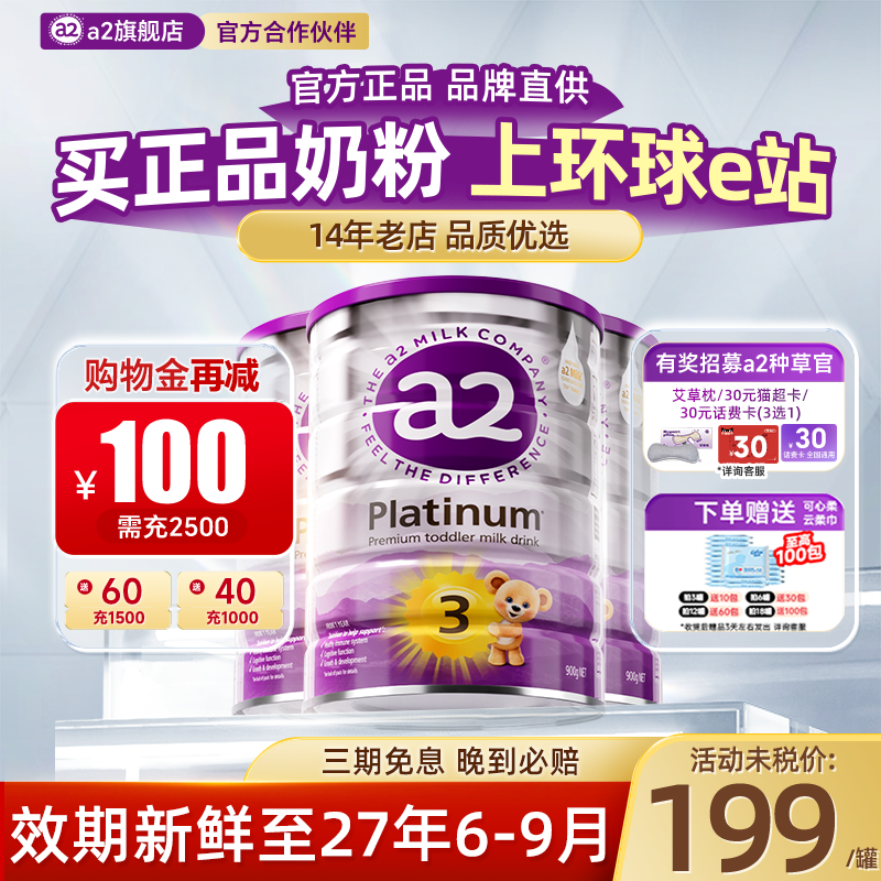 【3罐装】澳洲a2奶粉3段 三段白金版宝宝儿童婴幼儿海外旗舰店