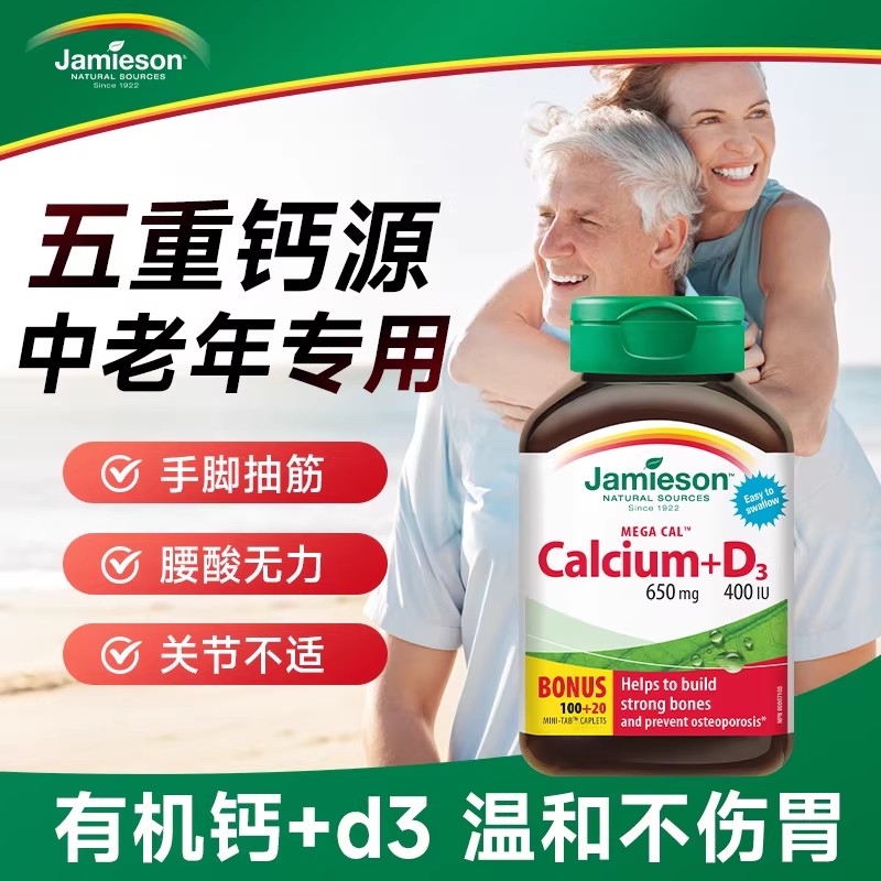 钙片中老年人健美生官方旗舰店
