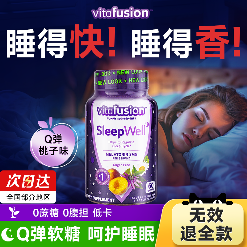 【2瓶】褪黑素软糖轻松入睡8小时