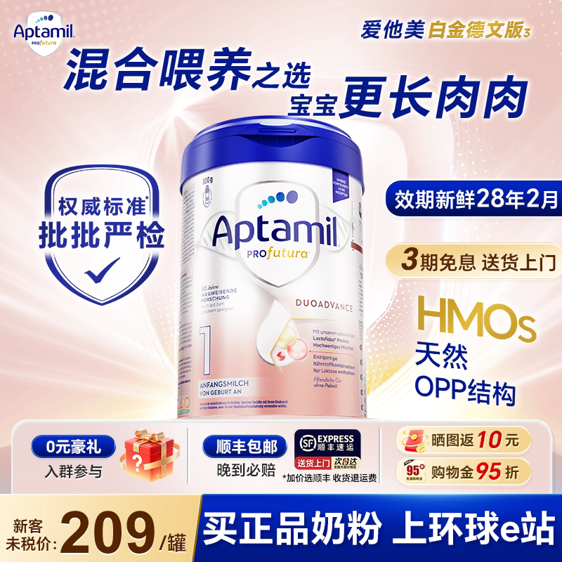 【新客209/罐】爱他美德国白金版1奶粉段德爱白金版婴幼儿旗舰店