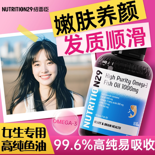 【女生鱼油】润肤护发睡眠情绪