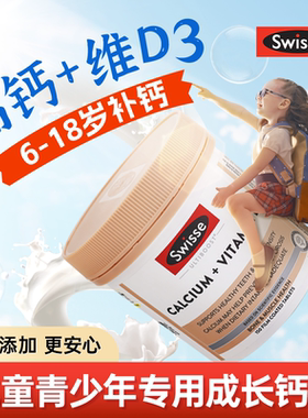 儿童钙片青少年10岁长补钙6岁高12岁成长3岁专用钙18岁以上swisse