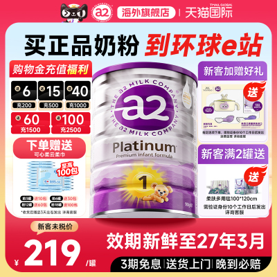 【官方旗舰】a2奶粉1阶段