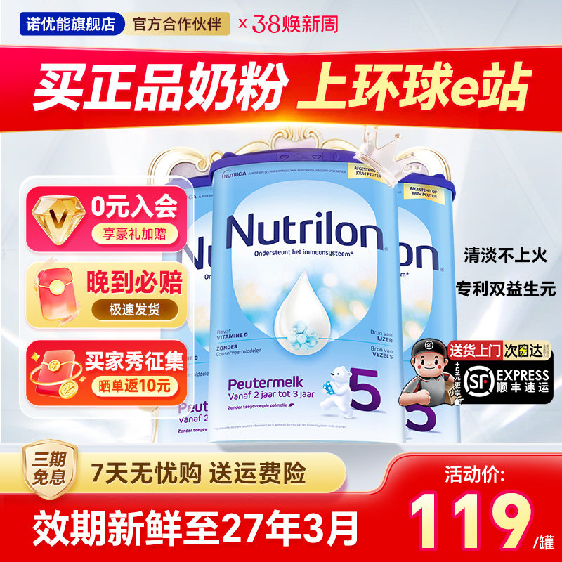 荷兰牛栏5段诺优能官方旗舰店婴儿宝宝奶粉牛奶进口五段有6段*3罐