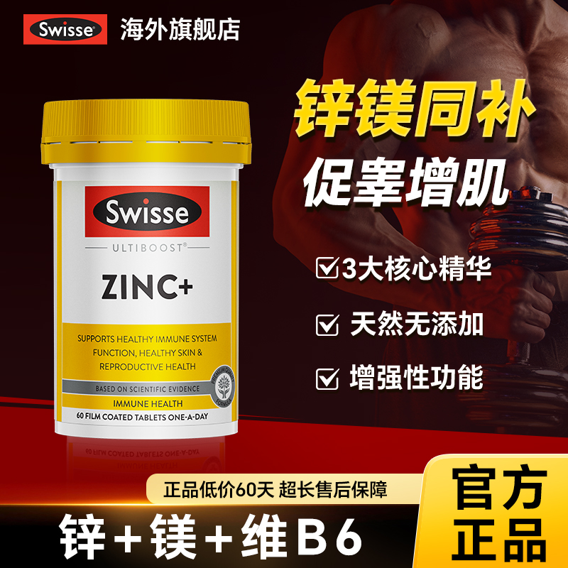 锌镁片男士功能促睾健身运动补剂补锌成人男性维生素b族锌硒片