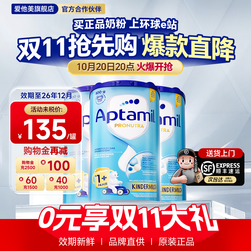 【3罐】德国爱他美1+段进口经典版婴儿宝宝牛奶粉1岁以上可购2+