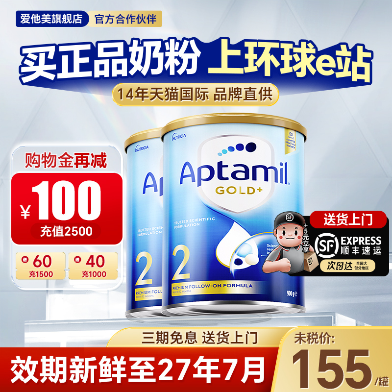 2罐装*澳洲爱他美2段金装新西兰进口二段宝宝Aptamil婴儿牛奶粉