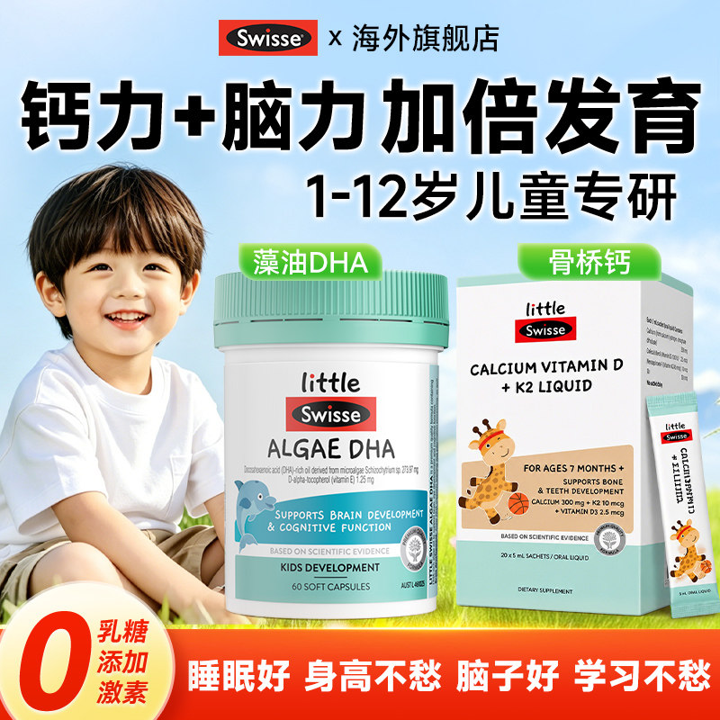 Swisse液体钙镁锌婴幼儿童藻油dha斯维诗柠檬酸钙宝宝补钙口服液