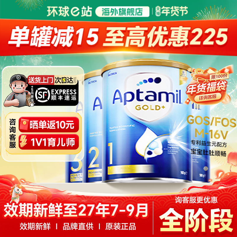 【旗舰店】澳洲爱他美3段金装三段奶粉婴幼儿牛奶粉一阶段1234