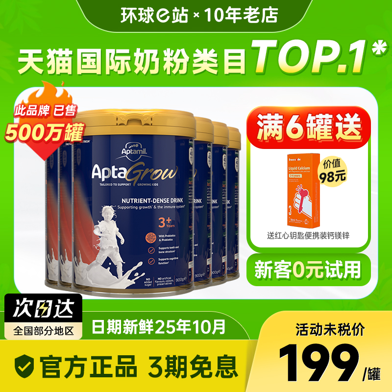 【6罐】新西兰爱他美儿童成长配方奶粉3+4岁3岁以上儿童奶粉900g-封面