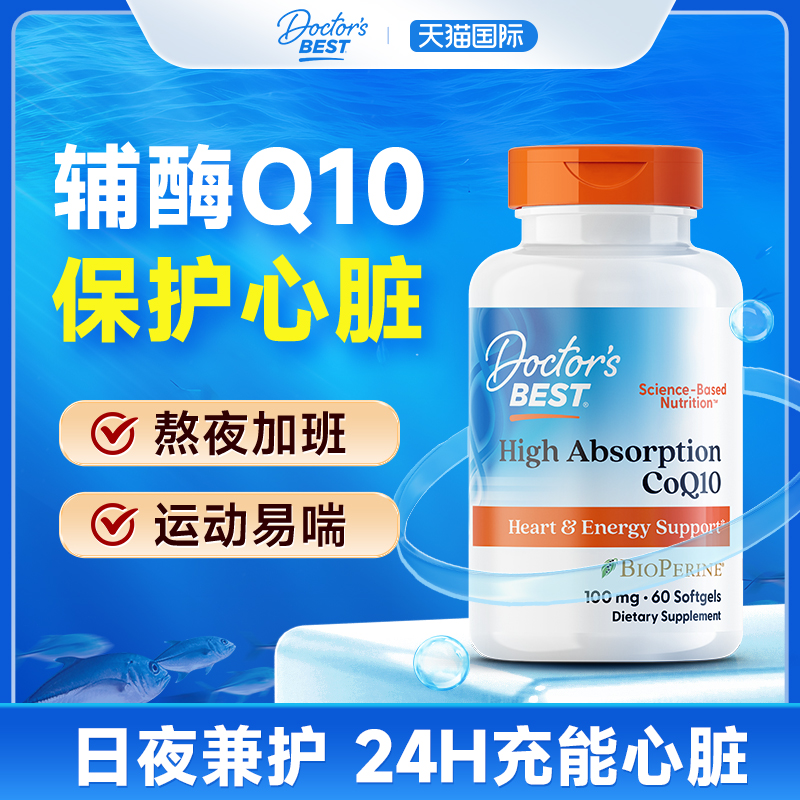 【正品】多特倍斯高吸收辅酶Q10