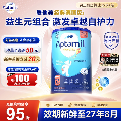 【淘金币】德国爱他美2+段奶粉