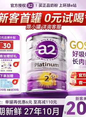 【官方正品】澳洲a2奶粉2紫白金段婴儿二新西兰进口蛋白质旗舰店
