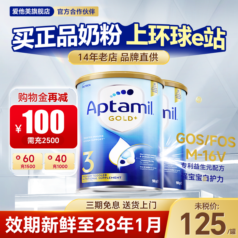 澳洲爱他美3段奶粉金装新西兰婴儿奶粉三段可4段白金版铂金*2罐装