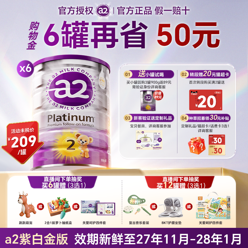【专场秒杀】6罐澳洲a2奶粉2紫白金二新西兰进口段900g官方旗舰