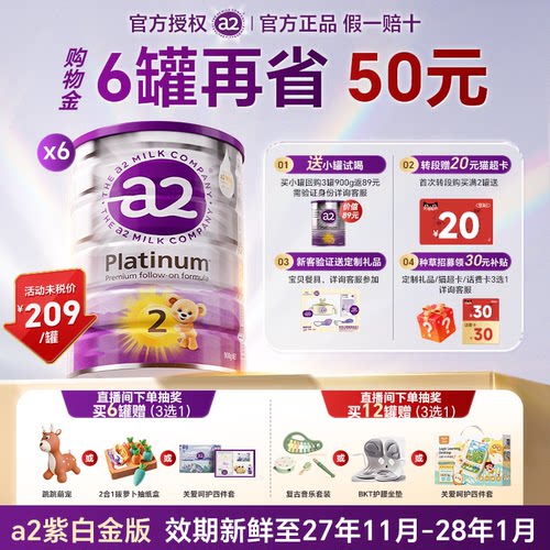 【专场秒杀】6罐装a2奶粉2阶段