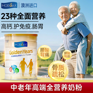 澳洲进口中老年人奶粉高钙无蔗糖高端23种全营养乳铁蛋白老人奶粉