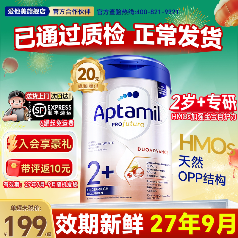 爱他美德国白金版2加爱他美3段德爱2+婴儿奶粉爱他美官方旗舰店