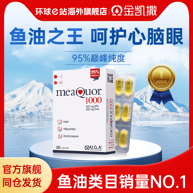 金凯撒鱼油高纯度鱼油