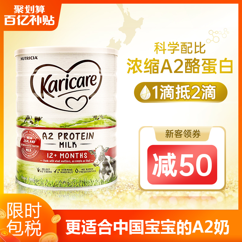 澳洲可瑞康a2牛奶粉3段karicare新西兰进口金装婴儿幼儿1-3岁900g