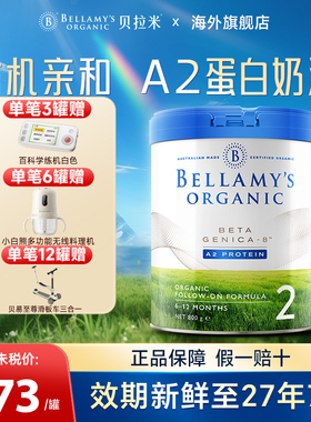 澳洲贝拉米白金版有机A2婴儿配方2奶粉段800g正品官方旗舰店DHA