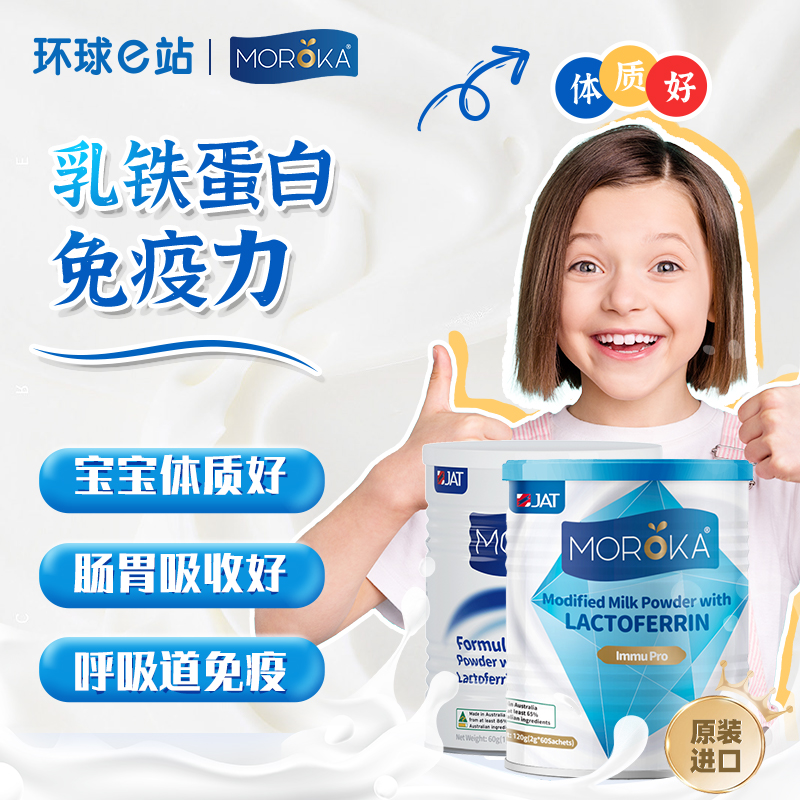 乳铁蛋白免疫力儿童婴幼儿宝宝抵抗力营养粉免疫球蛋白乳贴蛋白