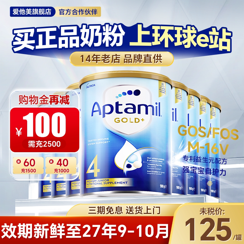 澳洲爱他美4段金装牛奶粉进口四段婴幼儿宝宝奶粉*8罐