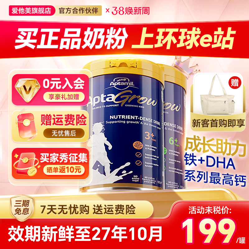 爱他美儿童成长奶粉6+3+段中小学生3岁6岁以上补充营养官方旗舰店