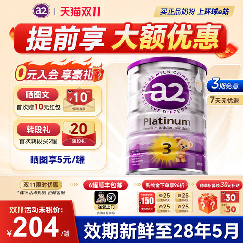 【官方正品】a2奶粉3段三段900g