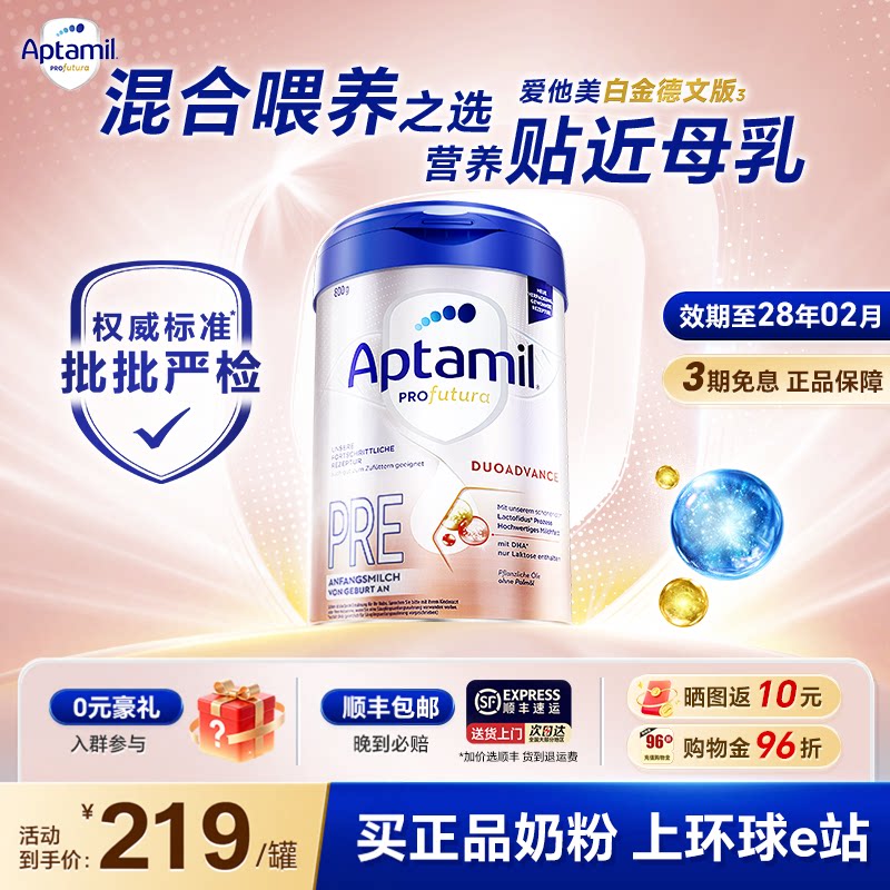 【直邮运输】德国爱他美白金版pre初段德白婴幼儿奶粉原装德爱PRE