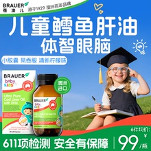 鳕鱼肝油儿童青少年深海鱼油DHA补脑护眼记忆小学生brauer蓓澳儿