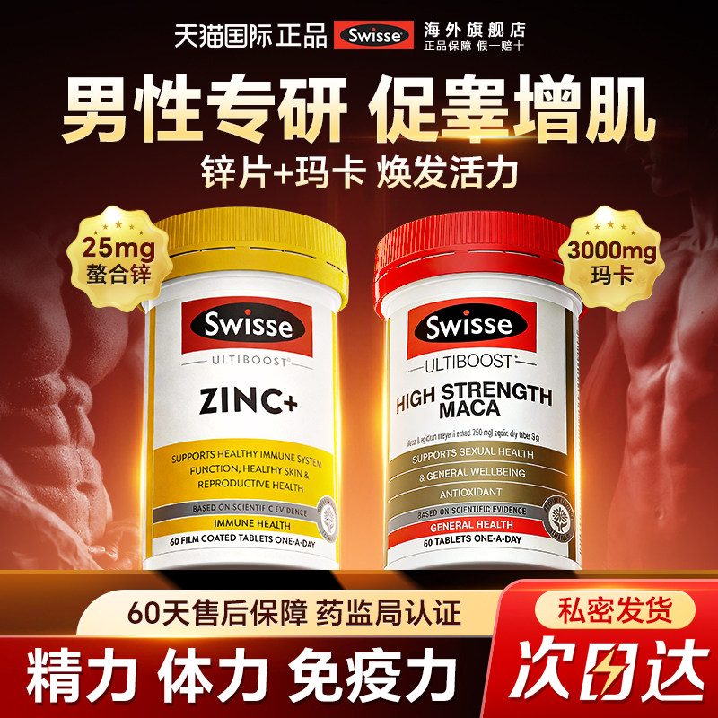 swisse锌片补锌健身男性锌镁片运动补剂维生素b族锌硒片,保健食品/膳食营养补充食品,钙镁锌,淘宝优惠券,粉丝福利购,淘宝优惠卷