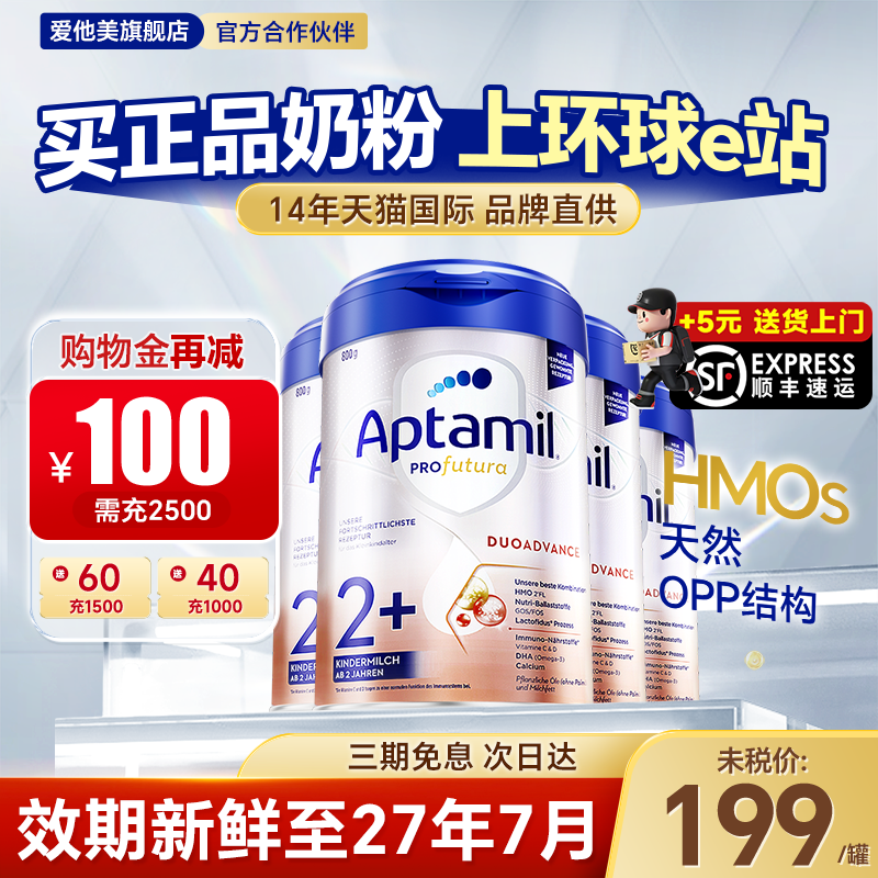 4罐*德国爱他美奶粉白金德文版2+段婴儿HMO宝宝幼儿进口2岁以上