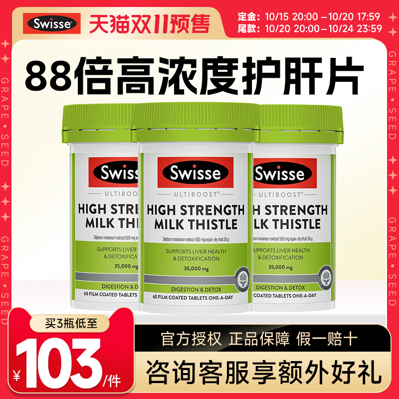 Swisse护肝片高浓度奶蓟草