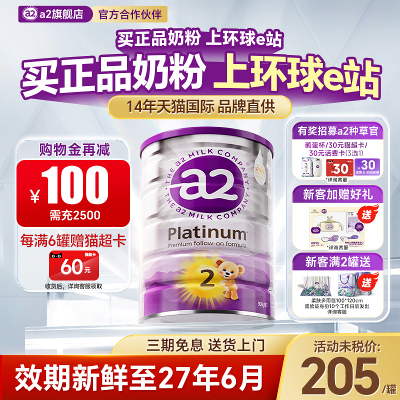 【官方授权】a2奶粉2紫白金段