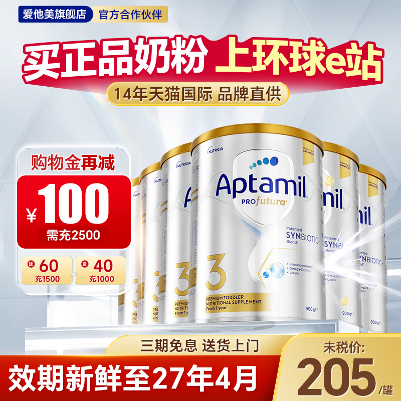 【官方正品6罐】澳洲爱他美3段白金版三段婴幼儿奶粉1-3岁旗舰店