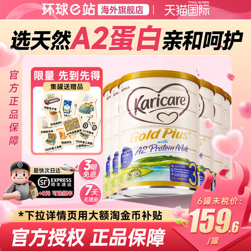 超级爆款*可瑞康3段金装a2牛奶粉