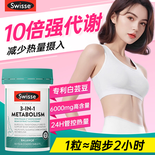 白芸豆阻断片减代谢片swisse三合一热控丸肥官方正品救星餐前饱腹
