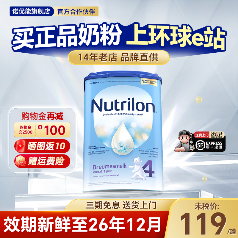 荷兰牛栏4段奶粉诺优能四段 婴儿配方奶粉有3段5段6段官方旗舰店