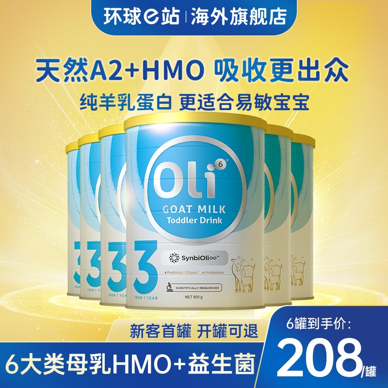 【6罐】Oli6羊奶粉婴儿3段颖睿澳洲HMO益生菌1岁宝宝三段800g罐