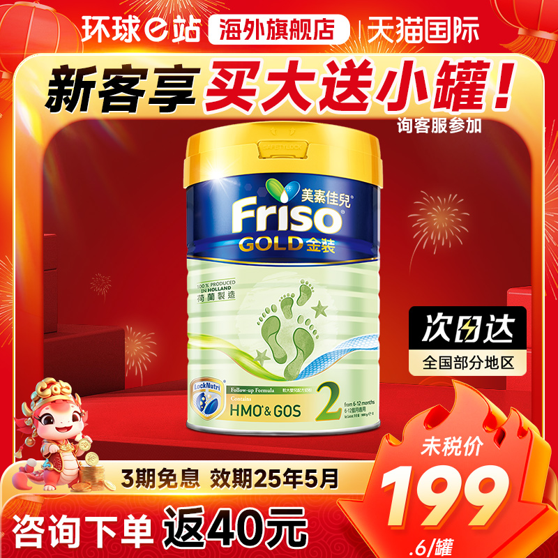 港版Friso美素佳儿金装2段进口婴儿配方牛奶粉900g二段6~12月