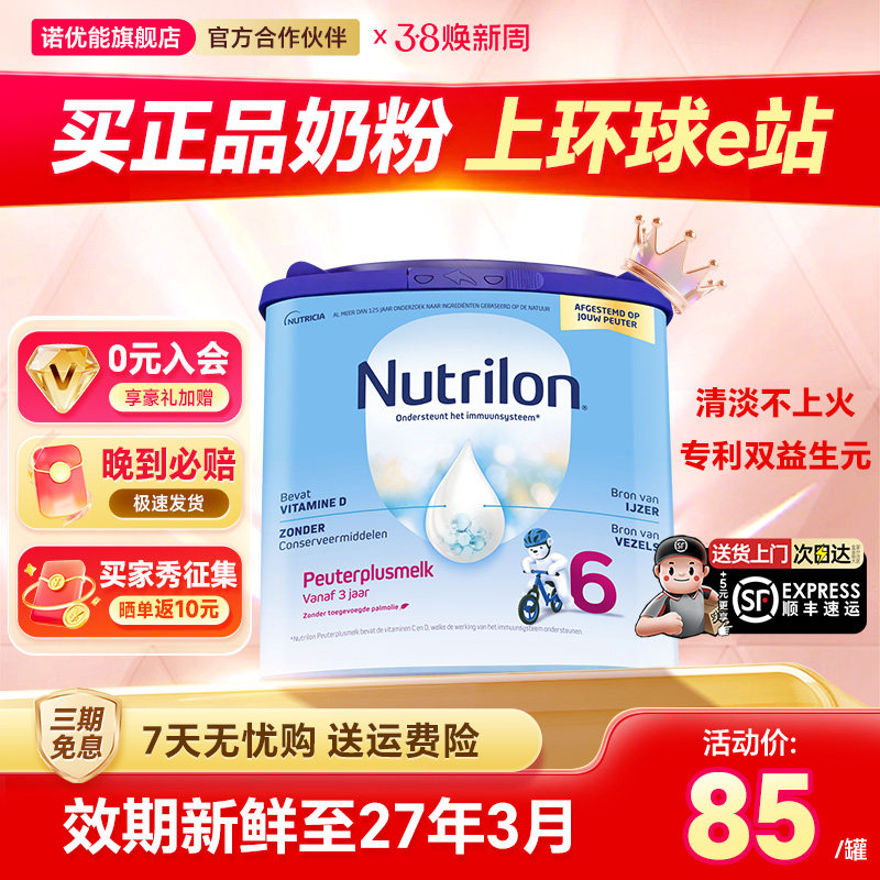 荷兰牛栏6段诺优能宝宝配方儿童奶粉进口3岁以上7岁400g有3-4-5段